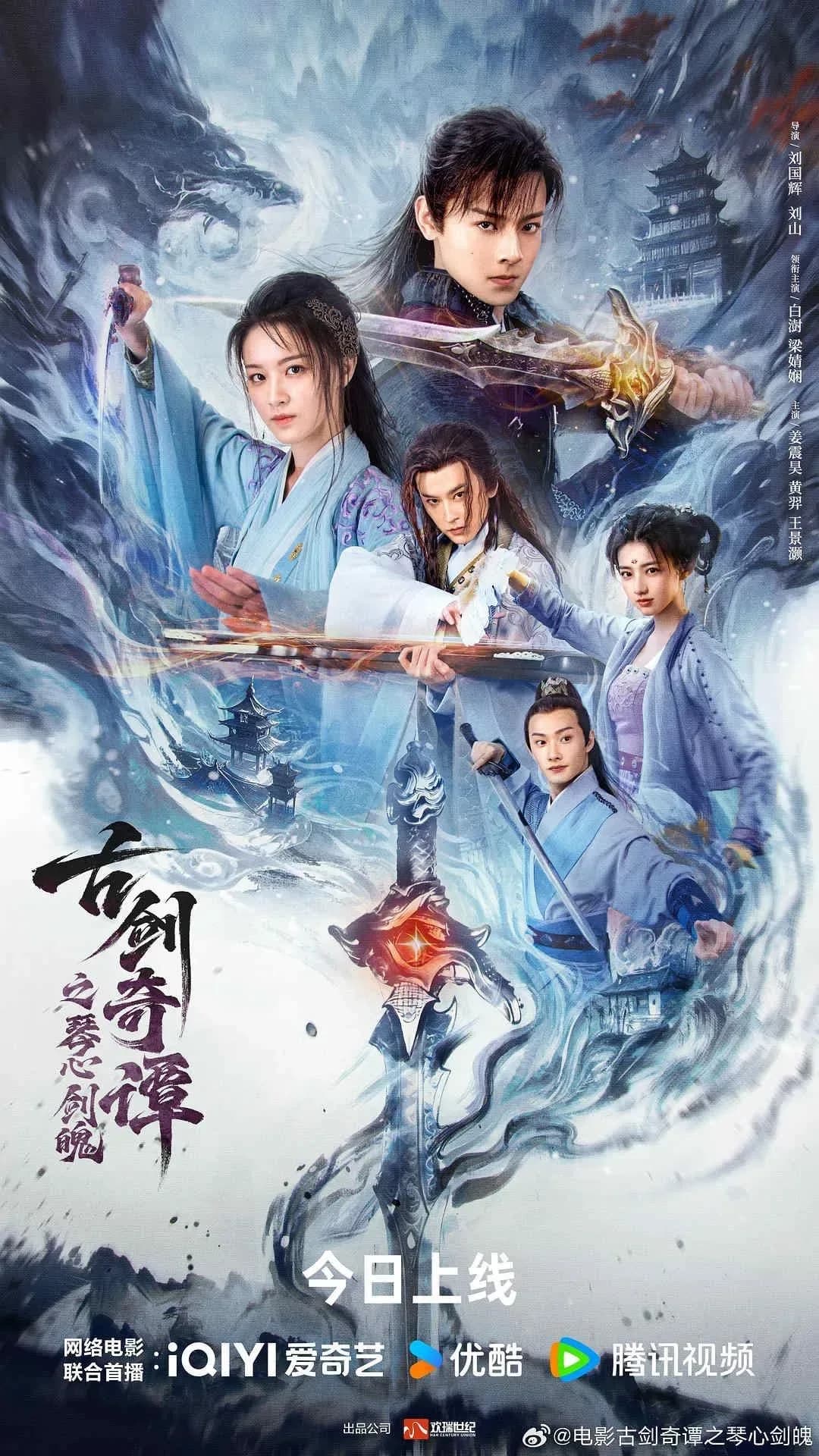 [夸克下载][古剑奇谭之琴心剑魄][WEB-MP4/1.7G][中文字幕][4K/1080P][2026大陆最新动作奇幻]