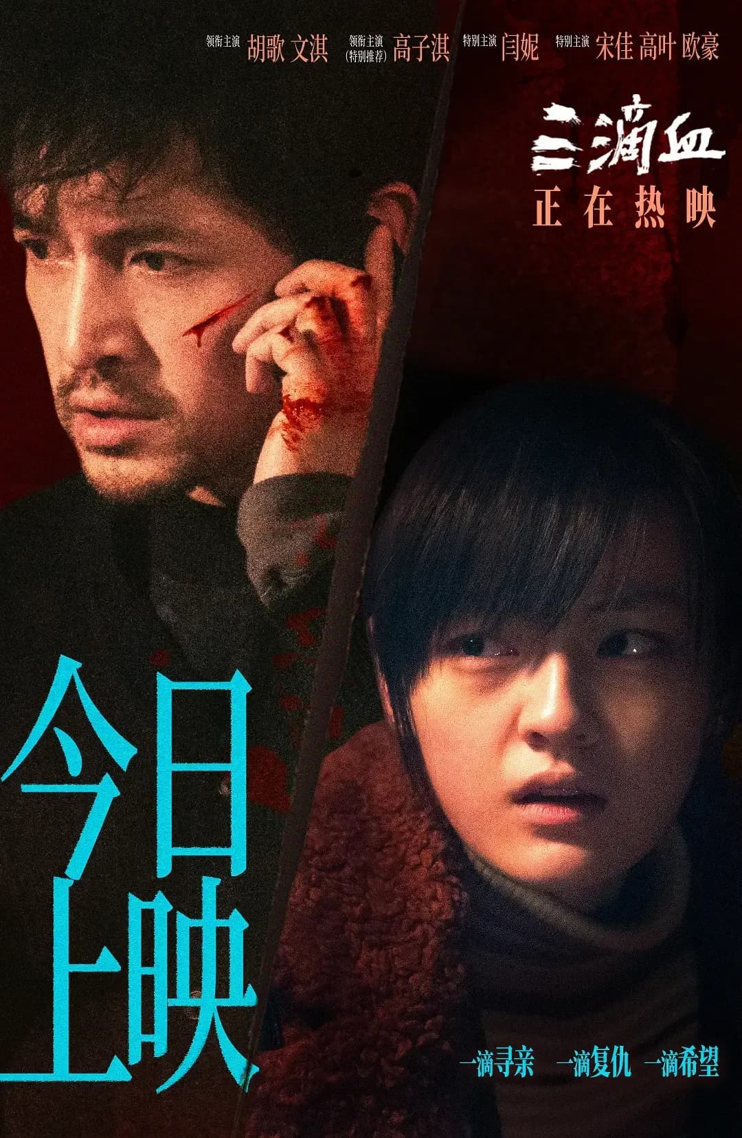 [夸克下载][三滴血][WEB-MP4/14.9G][中文字幕][4K-2160P][胡歌 闫妮 宋佳最新犯罪]