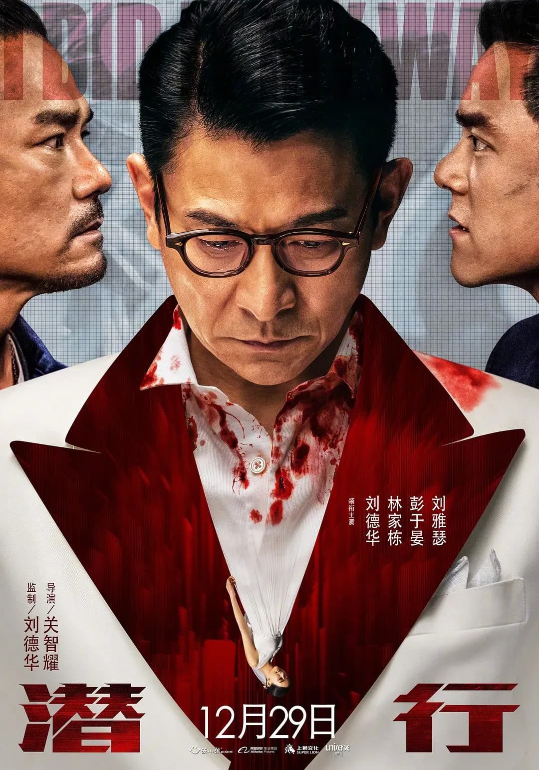 [夸克下载][潜行][WEB-MKV/48.3G][国粤双语][中文字幕][4K-2160P][蓝光原盘][remux][2023热门][刘德华 林家栋 彭于晏]