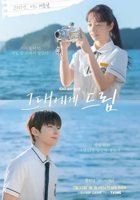 给你梦想[第09集][简繁英字幕].Dream.to.You.S01.1080p.Viu.WEB-DL.AAC2.0.H.264-BlackTV 1.08GB