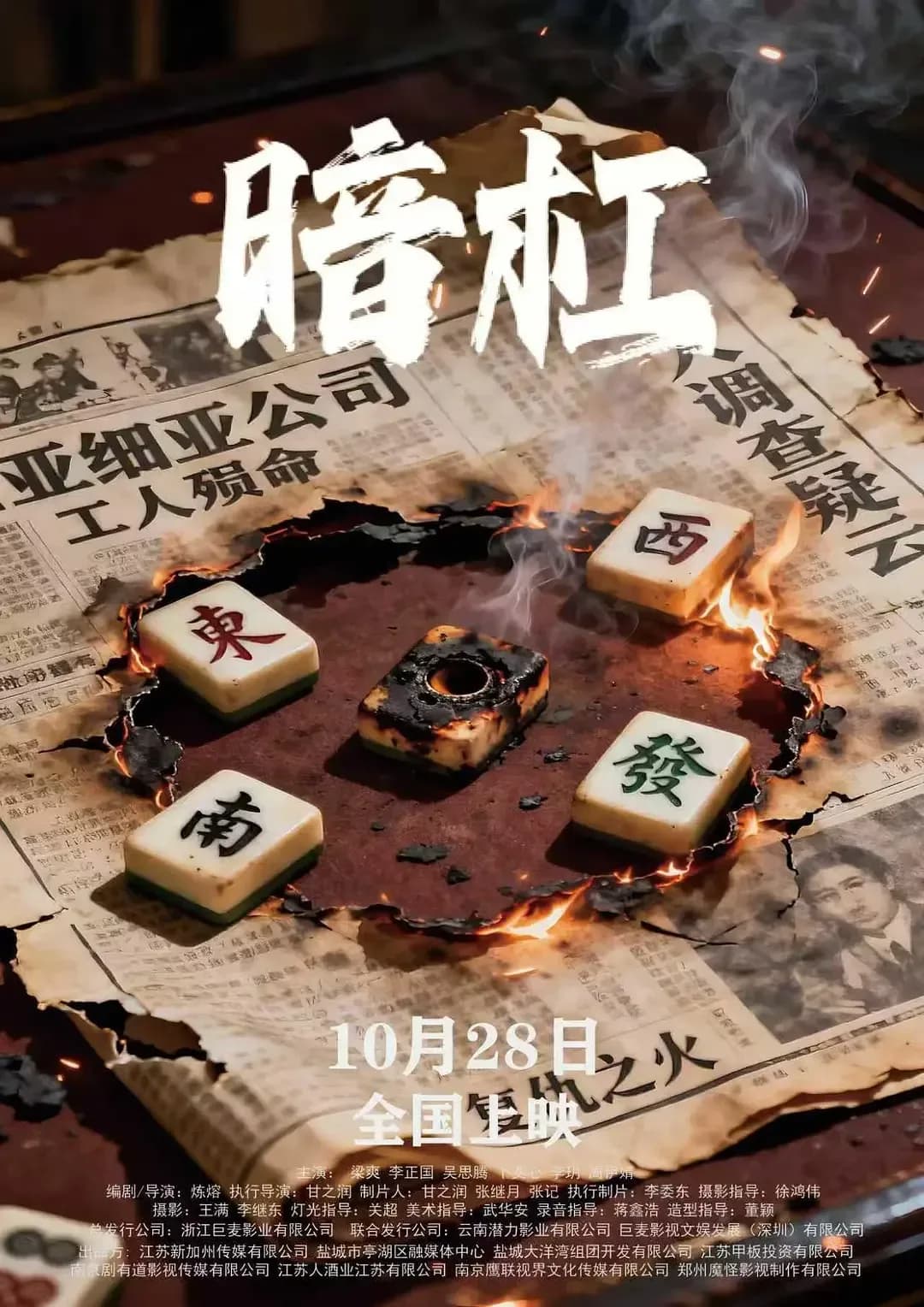 [夸克下载][暗杠][WEB-MP4/2.5G][中文字幕][4K/1080P][大陆最新悬疑]