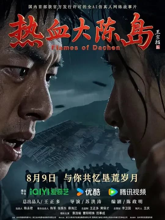 热血大陈岛[30帧率版本][国语配音/中文字幕].Re.Xue.Da.Chen.Dao.2026.2160p.WEB-DL.H265.DDP5.1-QuickIO 4.12GB