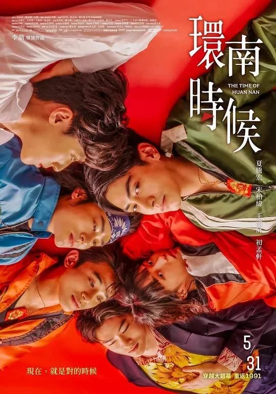 [夸克下载][环南时候][WEB-MKV/16.1G][国语配音/中文字幕][4K-2160P]
