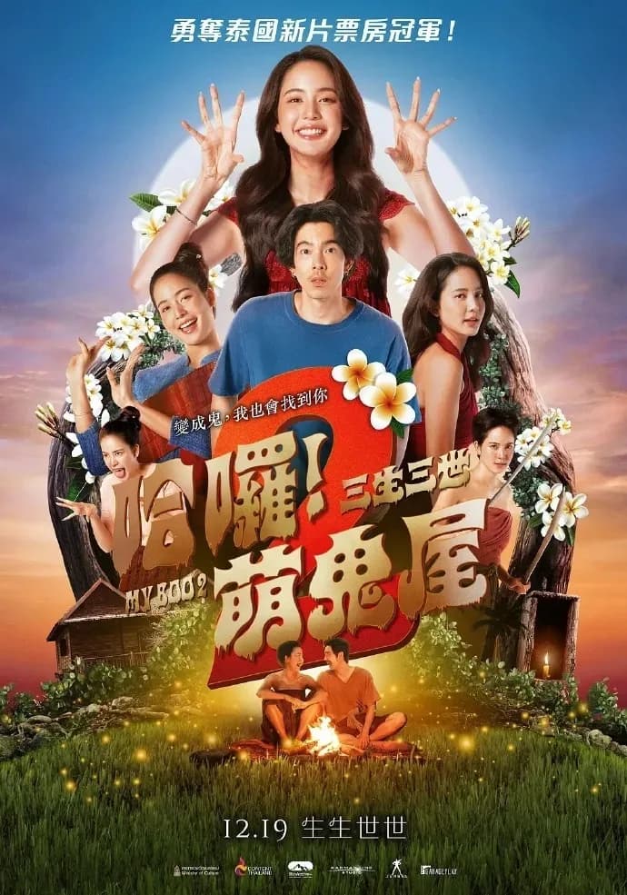 [夸克下载][我的宝贝2][WEB-MP4/3.1G][中文字幕][1080P][泰国最新喜剧]
