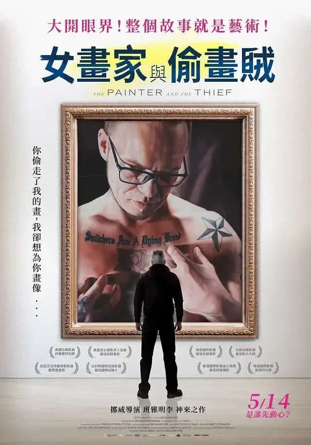 [夸克下载][画家与贼][WEB-MKV/2.8G][中文字幕][1080P][8.1分精品]