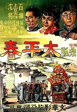 [夸克下载][太平春][WEB-MKV/717M][国语无字][480P]