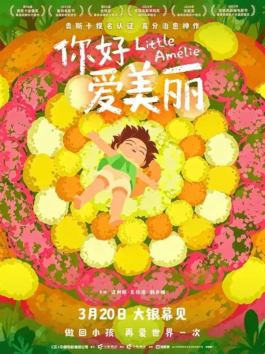 你好，爱美丽[国语配音/中文字幕].Little.2025.1080p.WEB-DL.H264.AAC-QuickIO 4.98GB