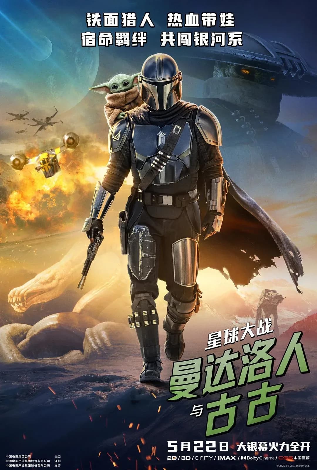 [夸克下载][星球大战：曼达洛人与古古][WEB-MP4/2.7G][英语中子][1080P][2026最新]