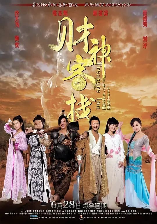财神客栈[国粤英多音轨/简繁英字幕].Treasure.Inn.2011.1080p.BluRay.x264.DTS.2Audio-QuickIO 9.01GB