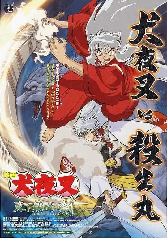 更早 日本 动画 WEB-1080P 犬夜叉：天下霸道之剑[中文字幕].Inuyasha.the.Movie.Swords.of.an.Honorable.Ruler.2003.1080p.WEB-DL.H264.AAC-QuickIO 2.65G