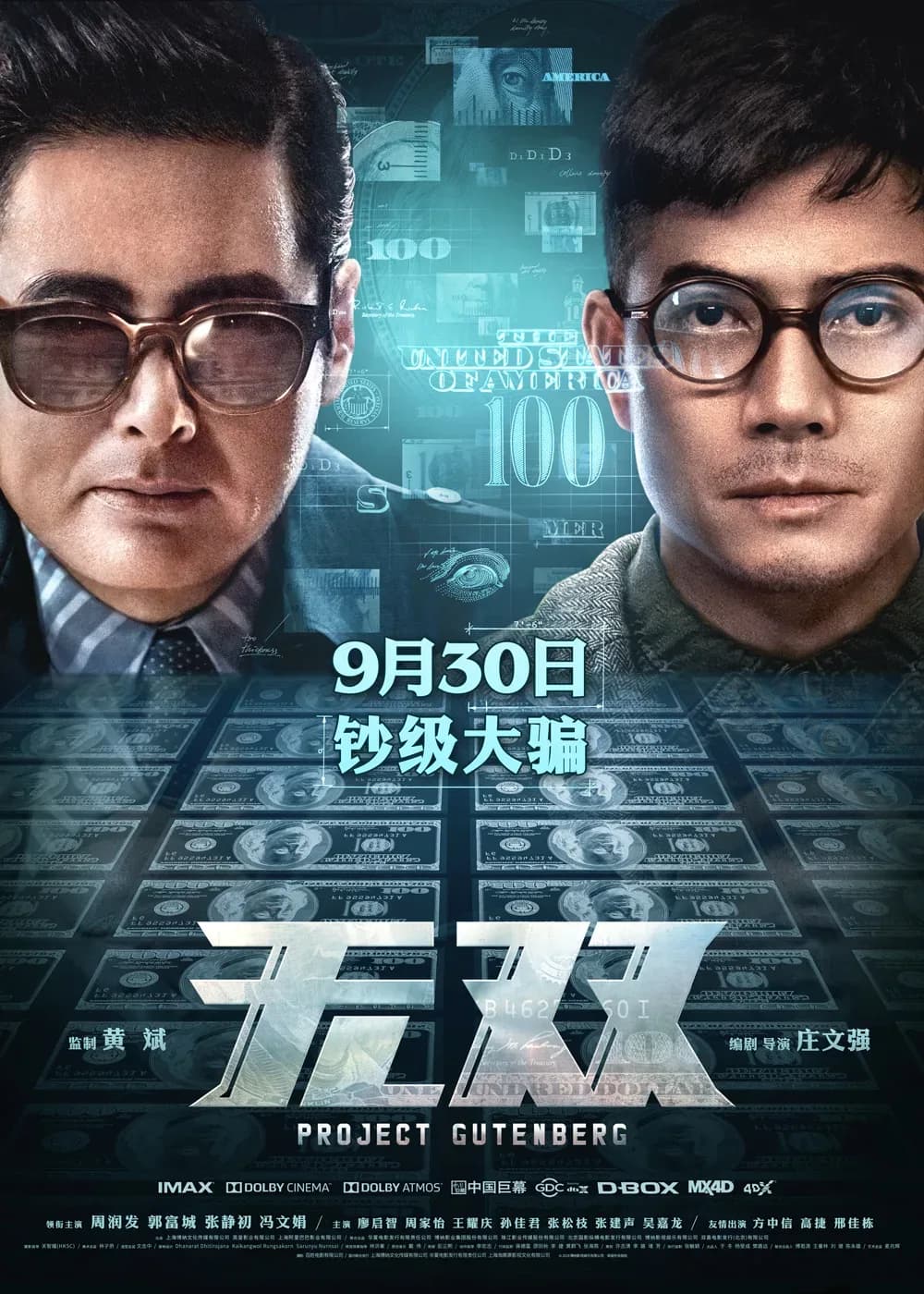 [夸克下载][无双][WEB-MKV/14G][国语中字][1080P-蓝光][8.0高分佳作][周润发 郭富城]