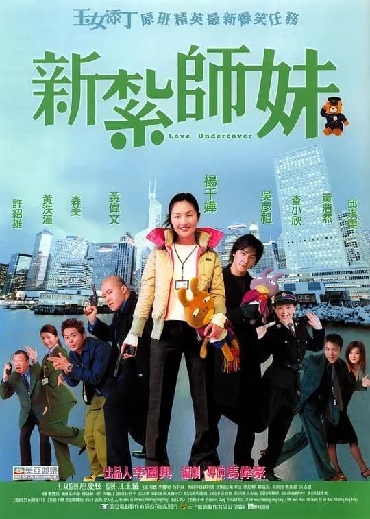 [夸克下载][新扎师妹][全4部][WEB-MKV/10G][国粤双语中字][1080P][杨千嬅 吴彦祖]