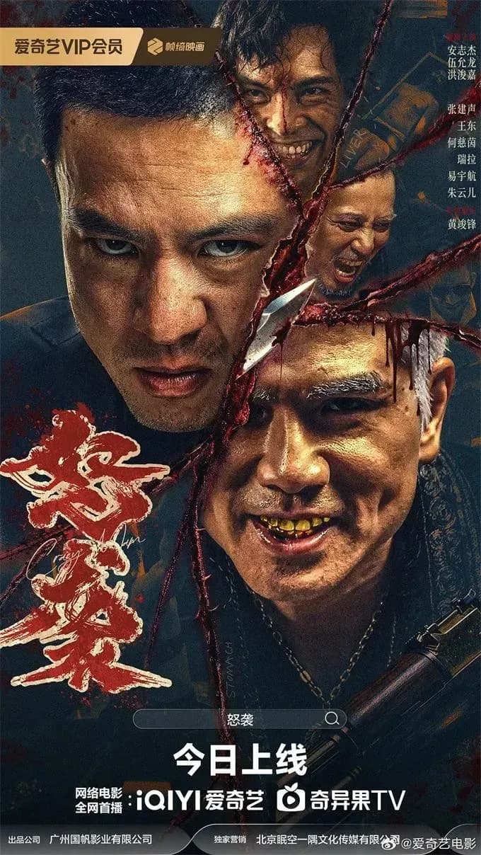 [夸克下载][怒袭][WEB-MP4/3.2G][中文字幕][4k-2160P][2026大陆最新动作]