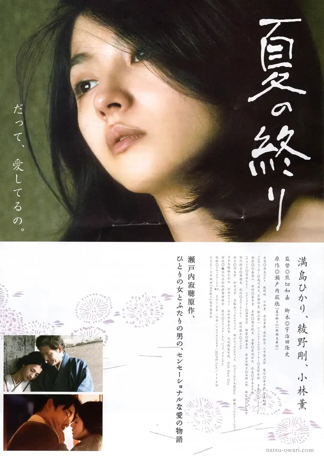 [夸克下载][夏之终结][WEB-MKV/5G][中文字幕][1080P]