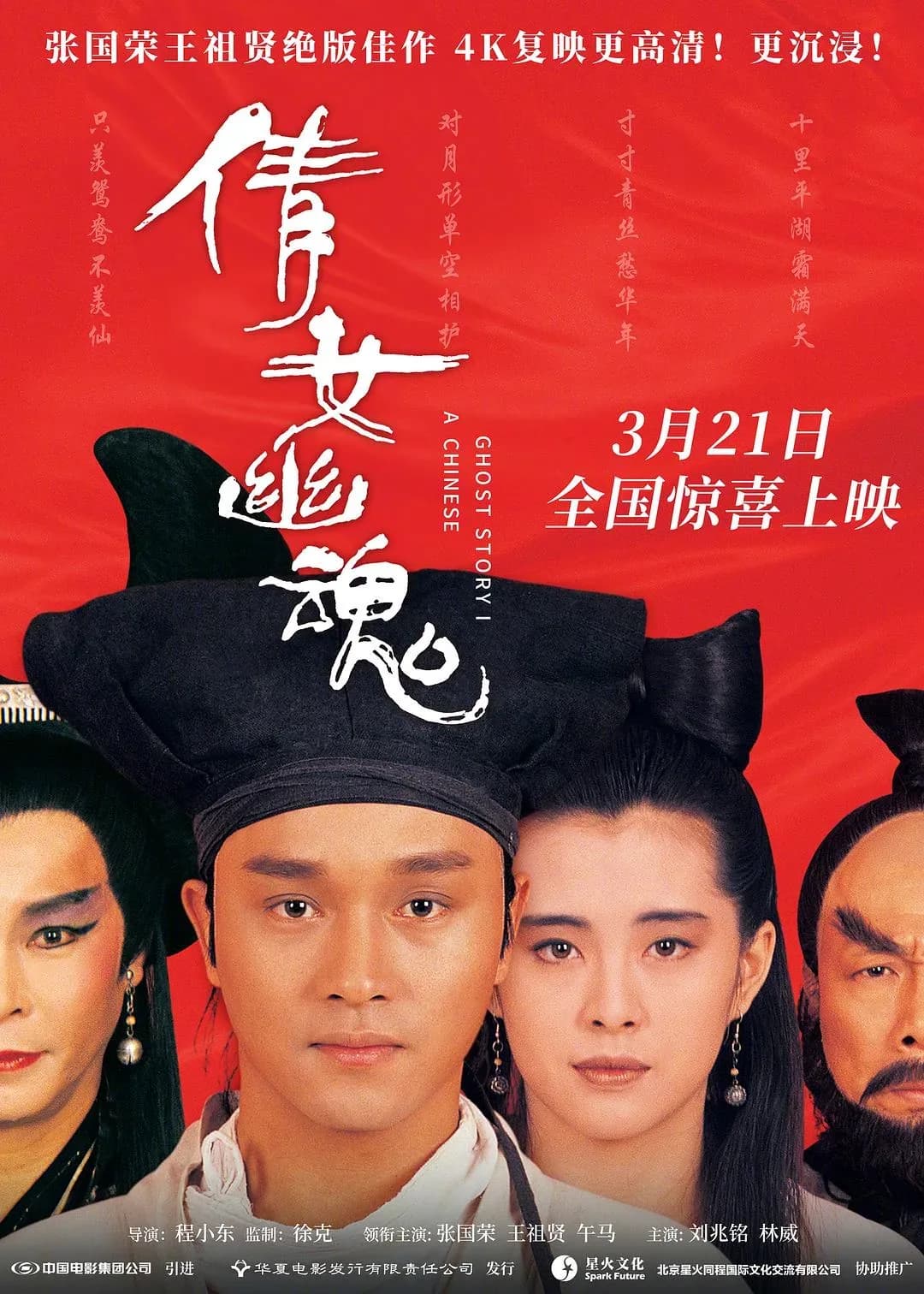[夸克下载][倩女幽魂][WEB-MKV/21.9G][国粤双语/中字][1080P][蓝光原盘][经典][豆瓣高分8.8]