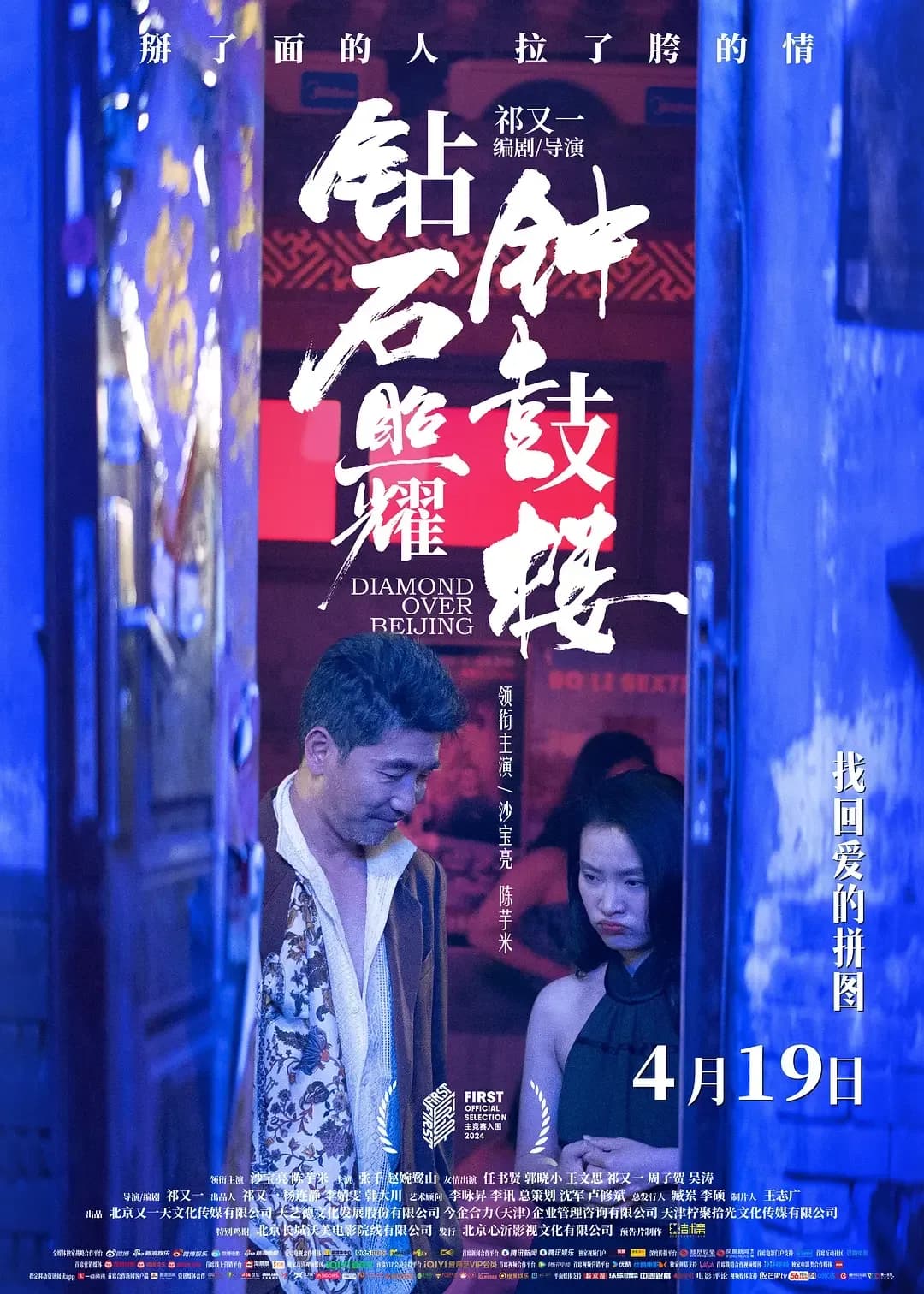 [夸克下载][钻石照耀钟鼓楼][WEB-MKV/7.9G][国语配音/中文字幕][4K-2160P][沙宝亮]