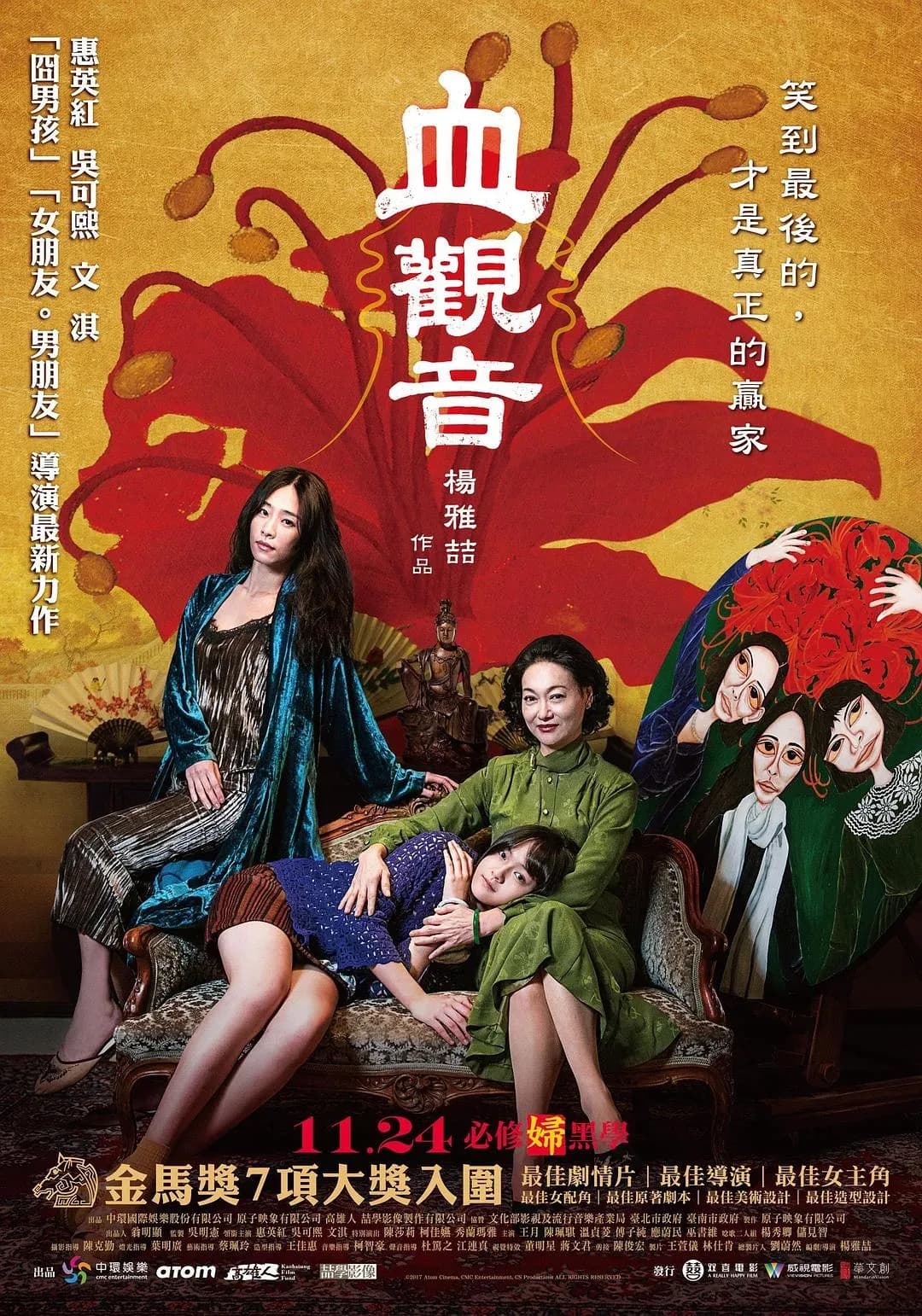 [夸克下载][血观音][WEB-MP4/3.1G][中文字幕][2K-1080P][豆瓣评分8.6][台湾高分佳作][金马奖最佳剧情片][惠英红]