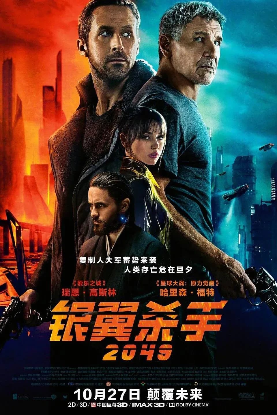 [夸克下载][银翼杀手2049][WEB-MKV/G][英语/简繁英多国字幕][4K-2160P][DV-HDR][TrueHD][Atmos][经典][豆瓣高分8.3]