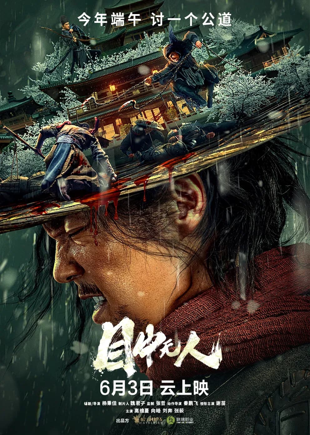 [夸克下载][目中无人][WEB-MKV/17.1G]中文字幕[1080P][原盘-REMUX][中国大陆武侠片榜No.13][7.1佳作]