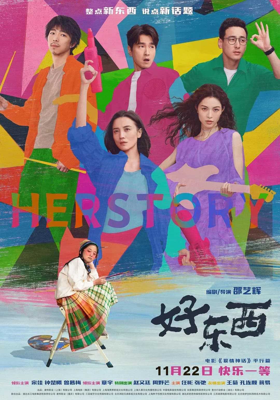 [夸克下载][好东西][WEB-MKV/5.1GB][国语中字][4K-2160P][HDR-60FPS][豆瓣高分8.9]