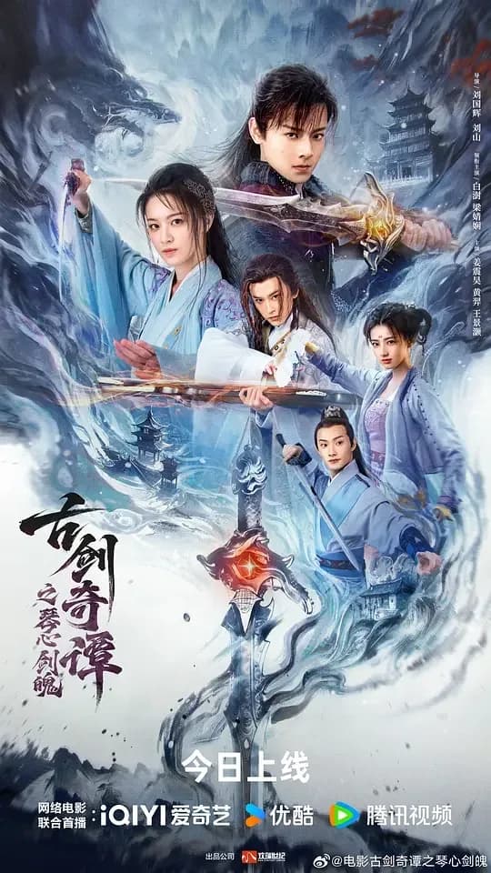 古剑奇谭之琴心剑魄[国语配音/中文字幕].Swords.of.Legends.The.Souls.Resonance.2026.1080p.WEB-DL.H264.AAC-QuickIO 6.10GB