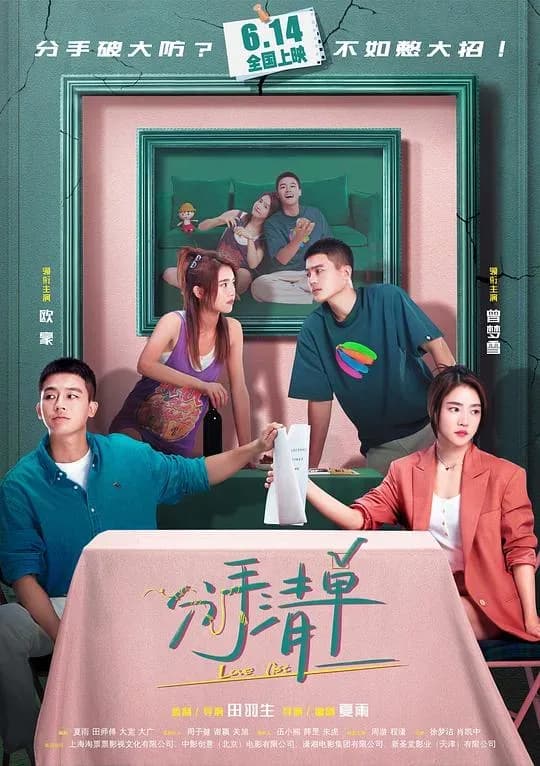 [夸克下载][分手清单][WEB-MKV/24.3G][国语配音/中文字幕][4K-2160P][欧豪 / 曾梦雪 / 周游 2025最新]