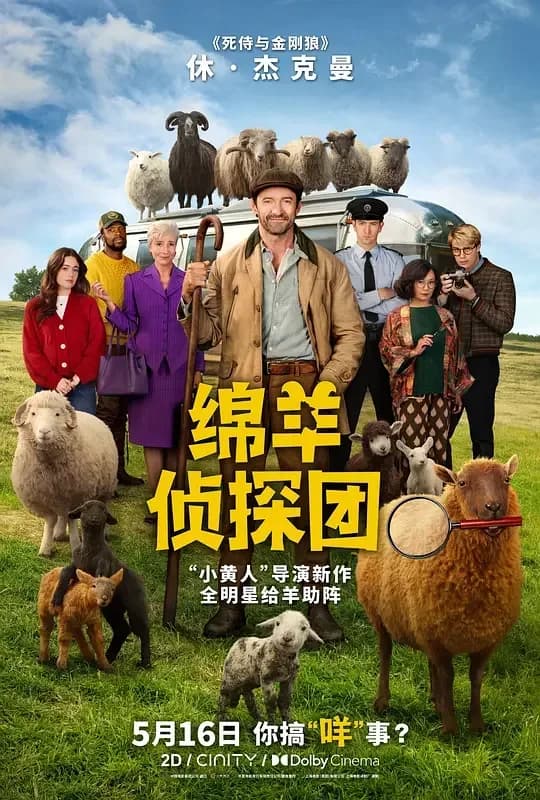 绵羊侦探团[HDR/杜比视界双版本][中文字幕/特效字幕].2026.2160p.AMZN.WEB-DL.DDP.5.1.Atmos.DV.HDR10/.H.265-DreamHD 15.56GB