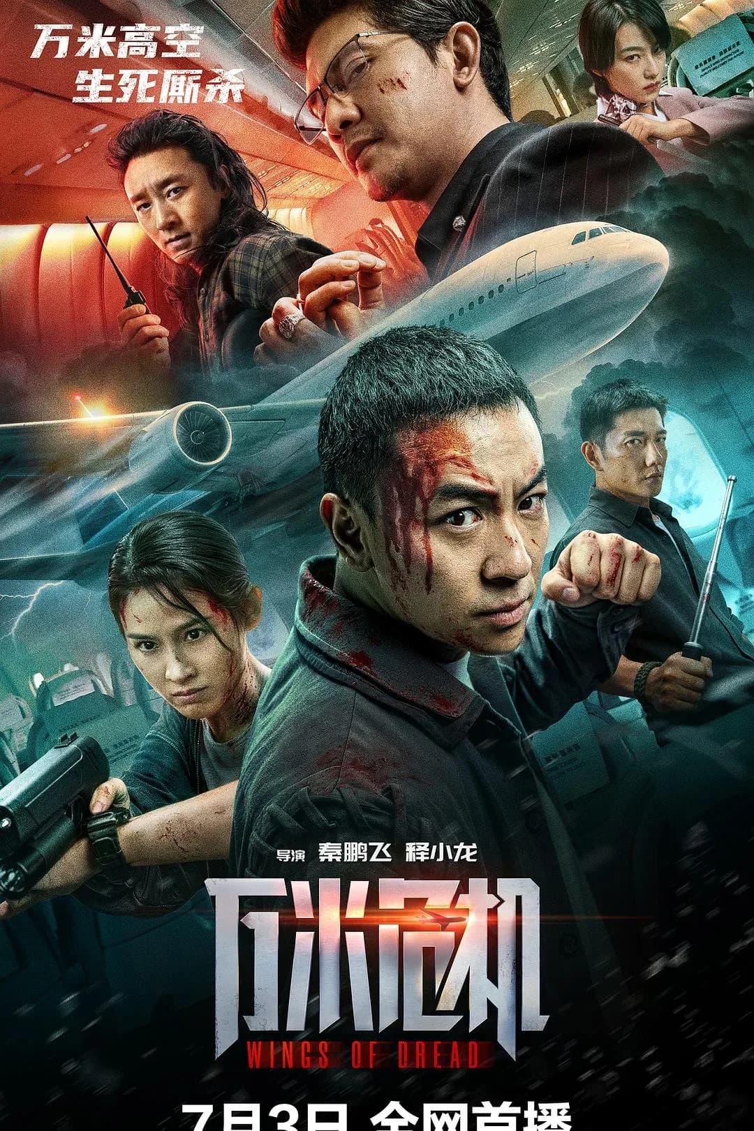 [夸克下载][万米危机][WEB-MKV/16.5G][国语中字][4K-2160P][DV-HQ][2026最新]