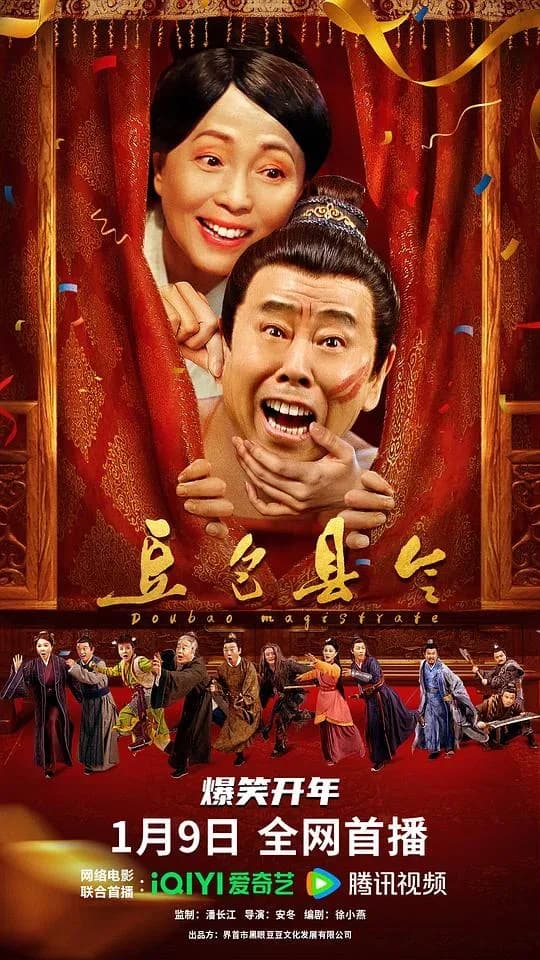 [夸克下载][豆包县令][WEB-MKV/3.7G][国语配音/中文字幕][4K-2160P][潘长江]