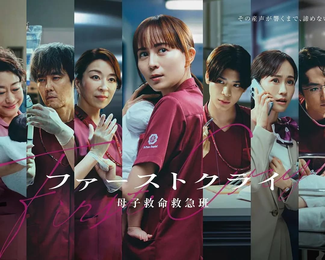 [夸克下载][第一声啼哭 母子救命急救班][WEB-MP4/15G][更至6集][日语中字][1080P][2026最新]
