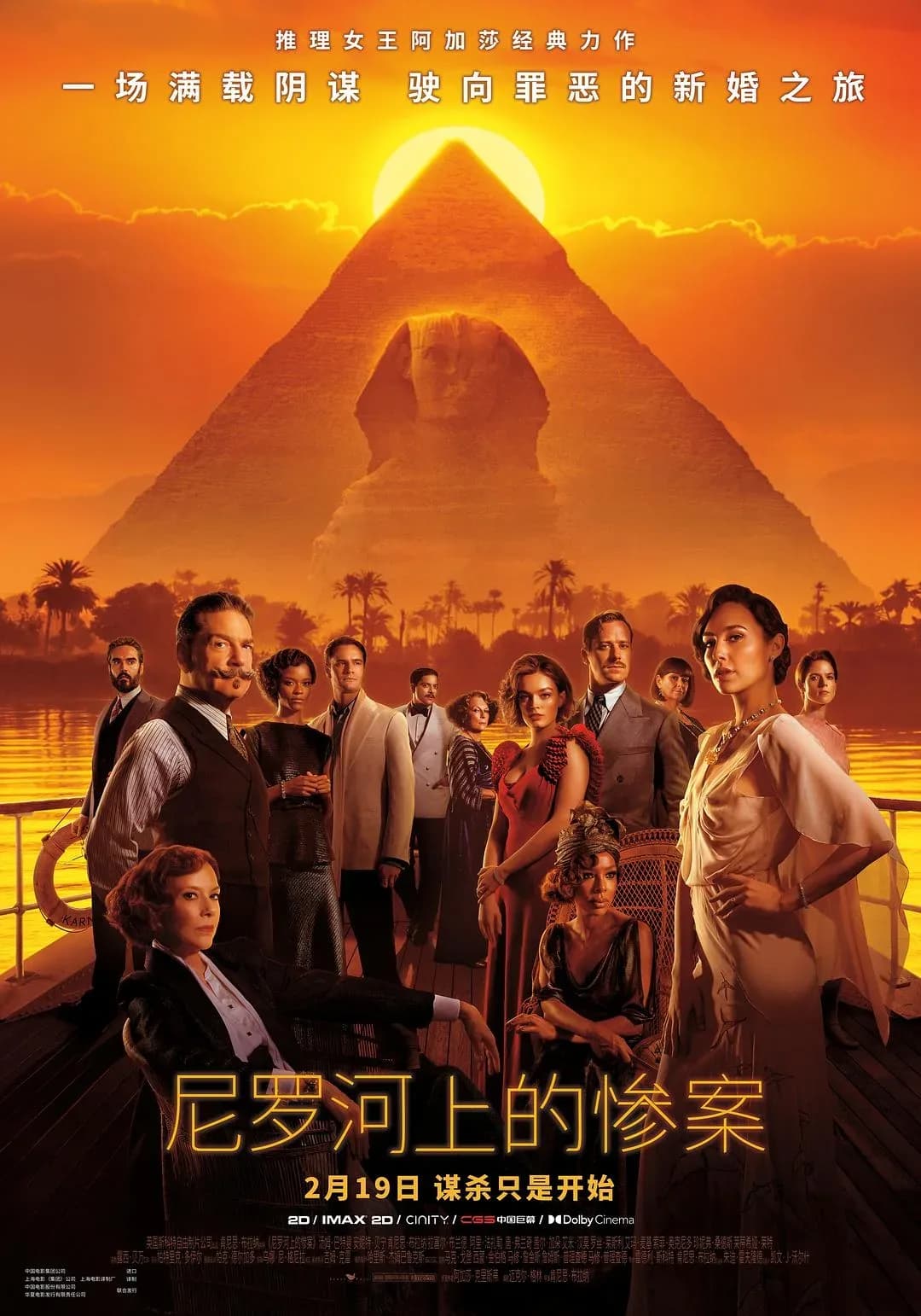 [夸克下载][尼罗河上的惨案][WEB-MKV/52.4G][中文字幕][4K-2160P][蓝光原盘-REMUX]