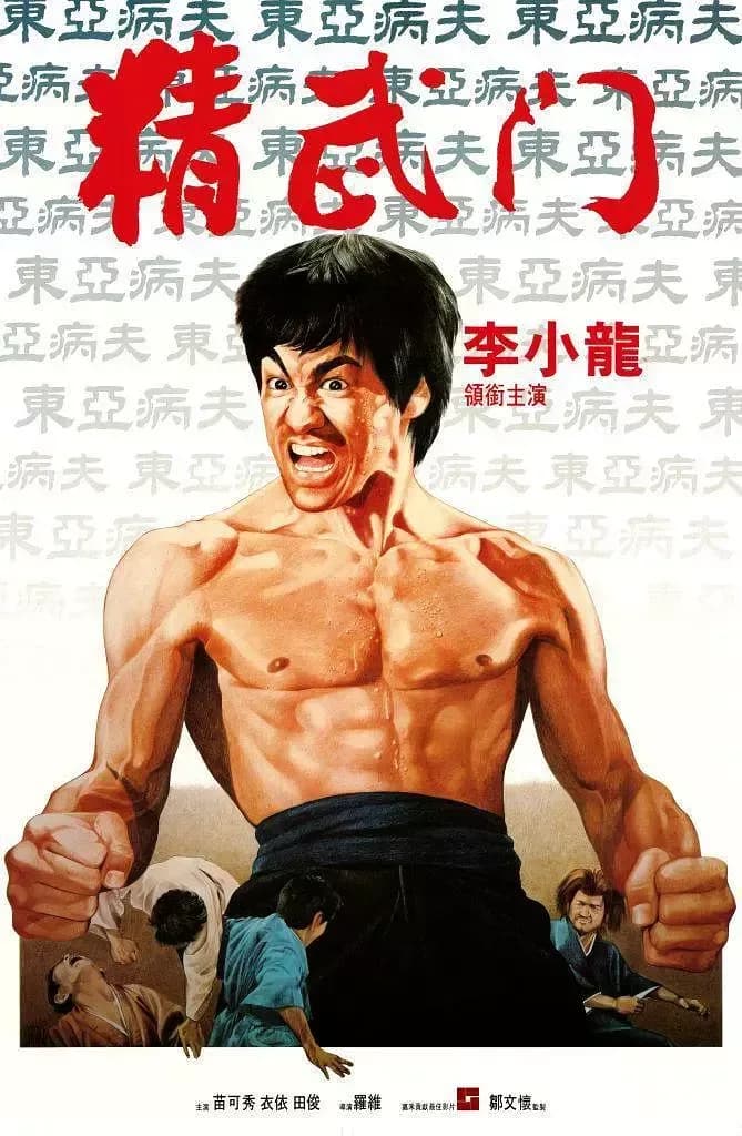 [夸克下载][精武门][WEB-MKV/69.1G][国粤多音轨/中文字幕][4K-2160P][李小龙 8.5分精品][冷门佳作动作片榜 No.3]