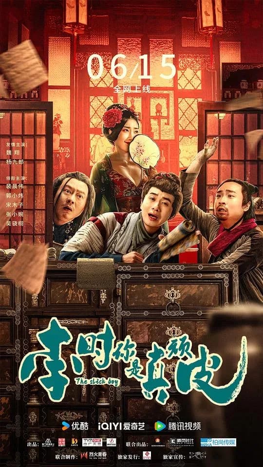 [夸克下载][李时你是真顽皮][WEB-MKV/2.9G][国语配音/中文字幕][4K-2160P][魏翔 / 杨九郎]