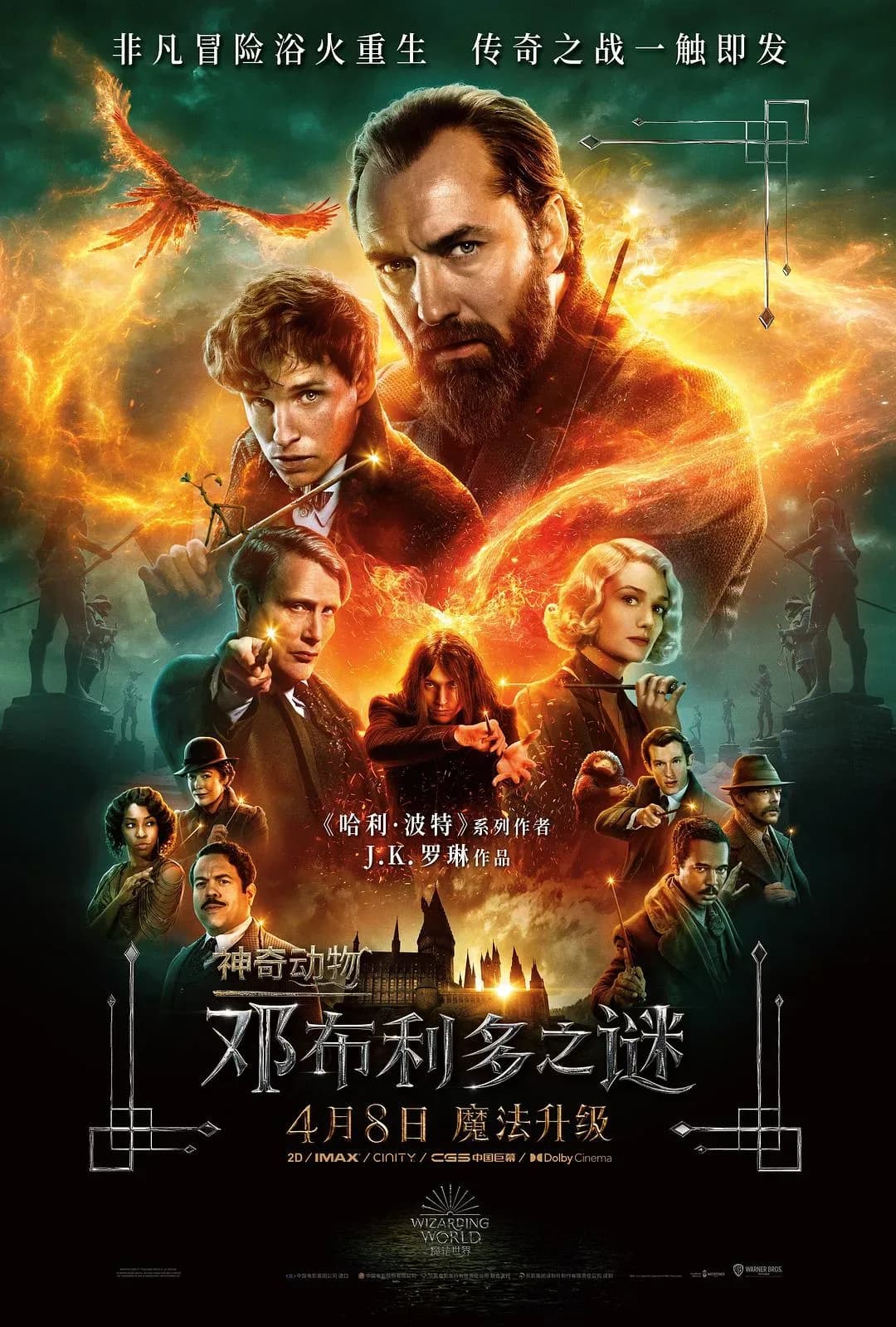 [夸克下载][神奇动物系列 三部曲][WEB-MKV/184.7G][英语中字][4K-2160P][REMUX][2022欧美热门奇幻片][豆瓣7.7][哈利波特]