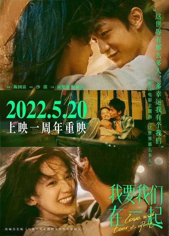 [夸克下载][我要我们在一起][WEB-MKV/12G][国语配音/中文字幕][4K-2160P][屈楚萧 / 张婧仪]