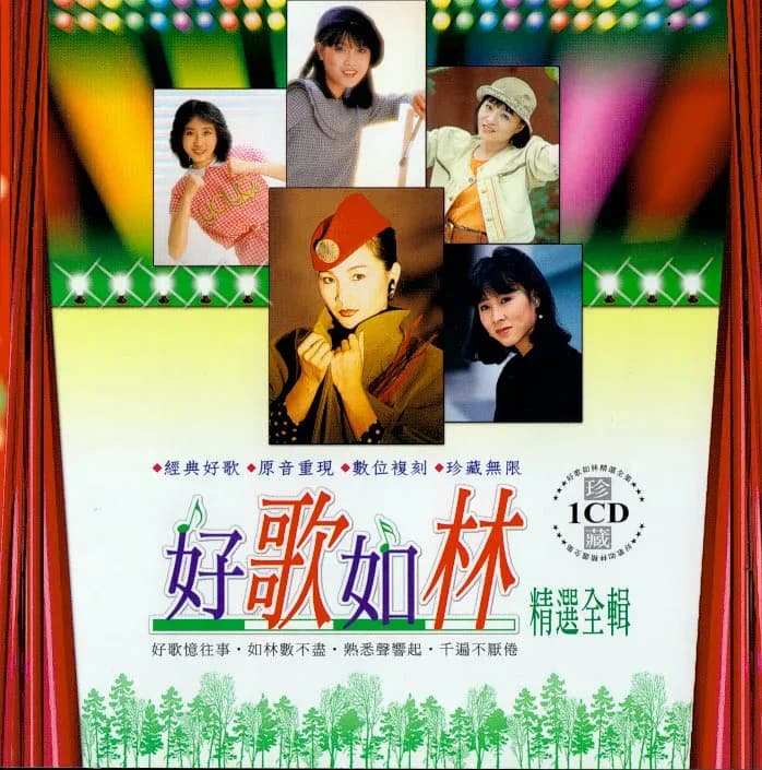 合集 台湾 经典 无损音乐 群星《好歌如林》[天龙原版母带 7CD][WAV/整轨][3.8G]