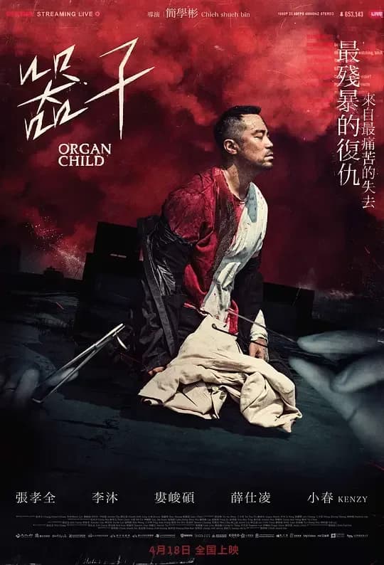 器子[国语配音/中文字幕].Organ.Child.2025.1080p.WEB-DL.H264.AAC-QuickIO 1.17GB