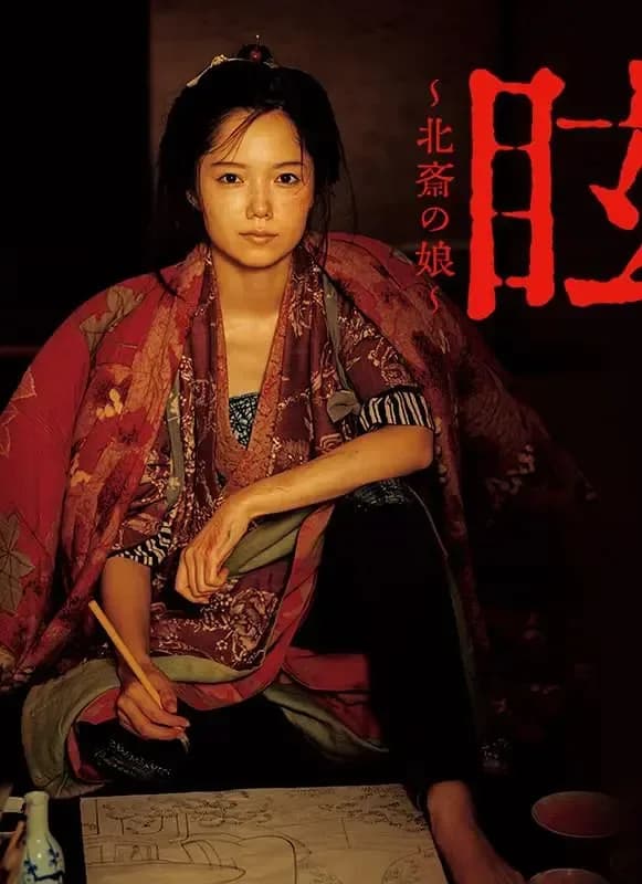 [夸克下载][眩：北斋之女][WEB-MKV/6.4G][中文字幕][1080P][8.5分精品]