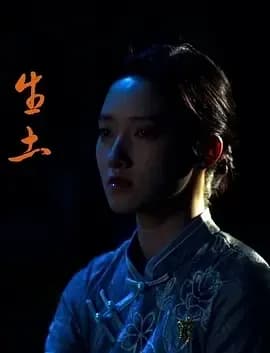 [夸克下载][生土][WEB-MKV/2.9G][国语配音/中文字幕][4K-2160P]
