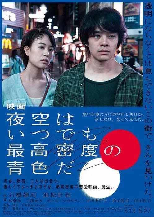 [夸克下载][夜空总有最大密度的蓝色][WEB-MKV/19G][中文字幕][原盘-1080P][remux][豆瓣评分7.5][获第十二届亚洲电影最佳导演]