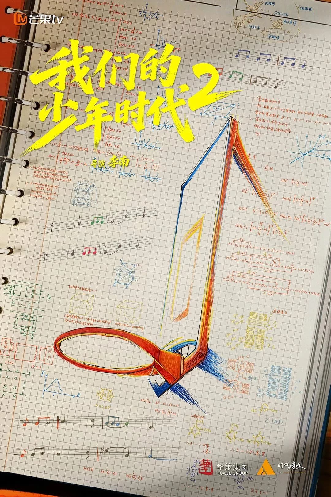 [夸克下载][我们的少年时代2][WEB-MP4/2.5G][更至6集][国语中字][1080P][张桂源 张函瑞]