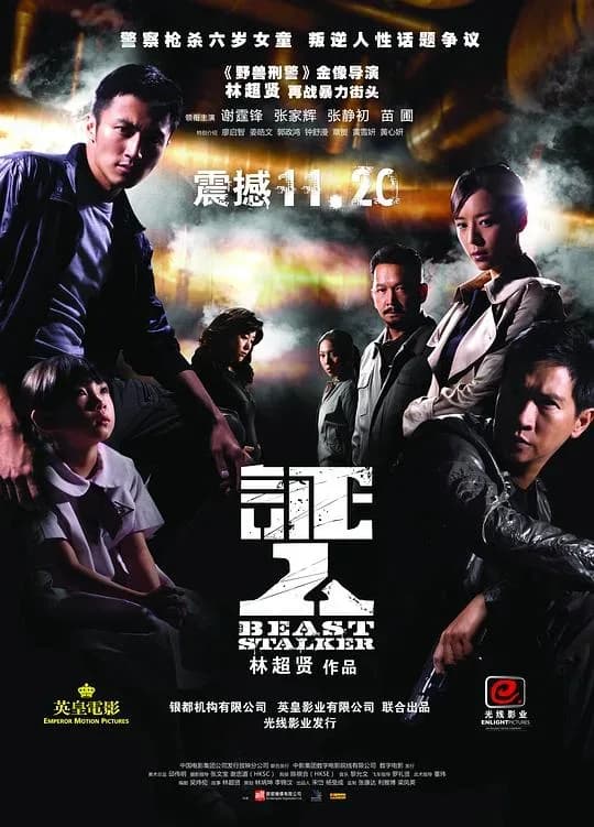 [夸克下载][证人][WEB-MKV/6.2G][国语配音/中文字幕][1080P][谢霆锋 / 张静初 / 张家辉]