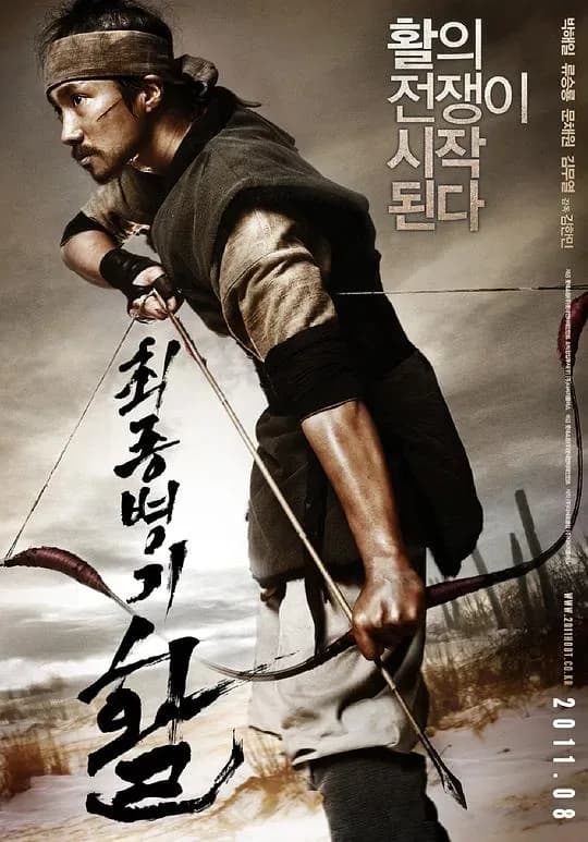 [夸克下载][最终兵器：弓][WEB-MKV/4.4G][中文字幕][1080P]