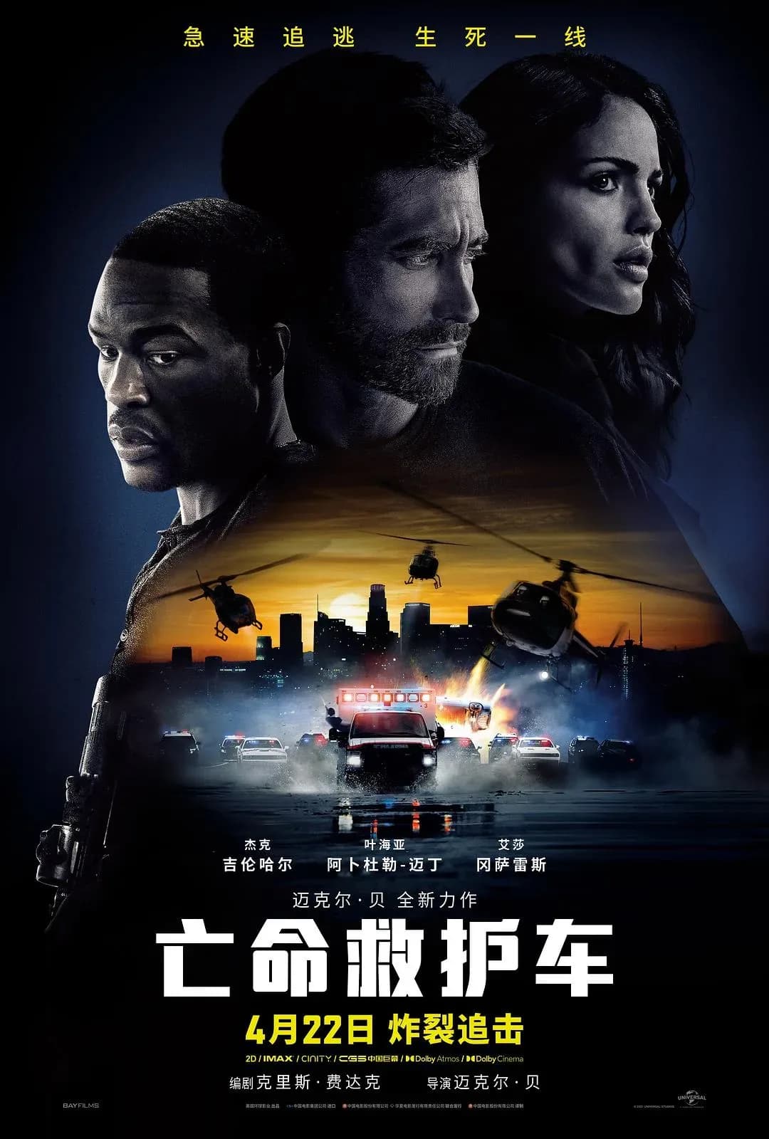 [夸克下载][亡命救护车][WEB-MKV/82G][中文字幕][4K-2160P][蓝光原盘-REMUX]