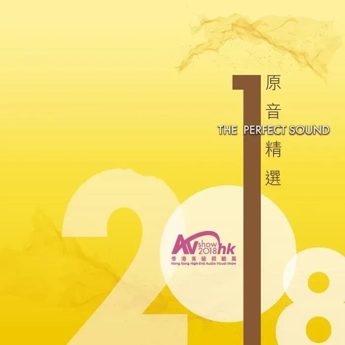 经典 无损音乐 香港高级视听展《原音精选thePerfectsound2018》 [SACD/ISO][976.3MB]