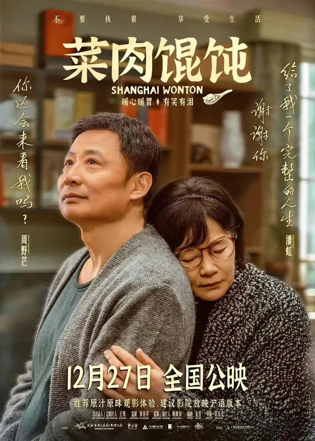 [夸克下载][菜肉馄饨][WEB-MP4/4.1G][中文字幕][1080P][2026最新喜剧]