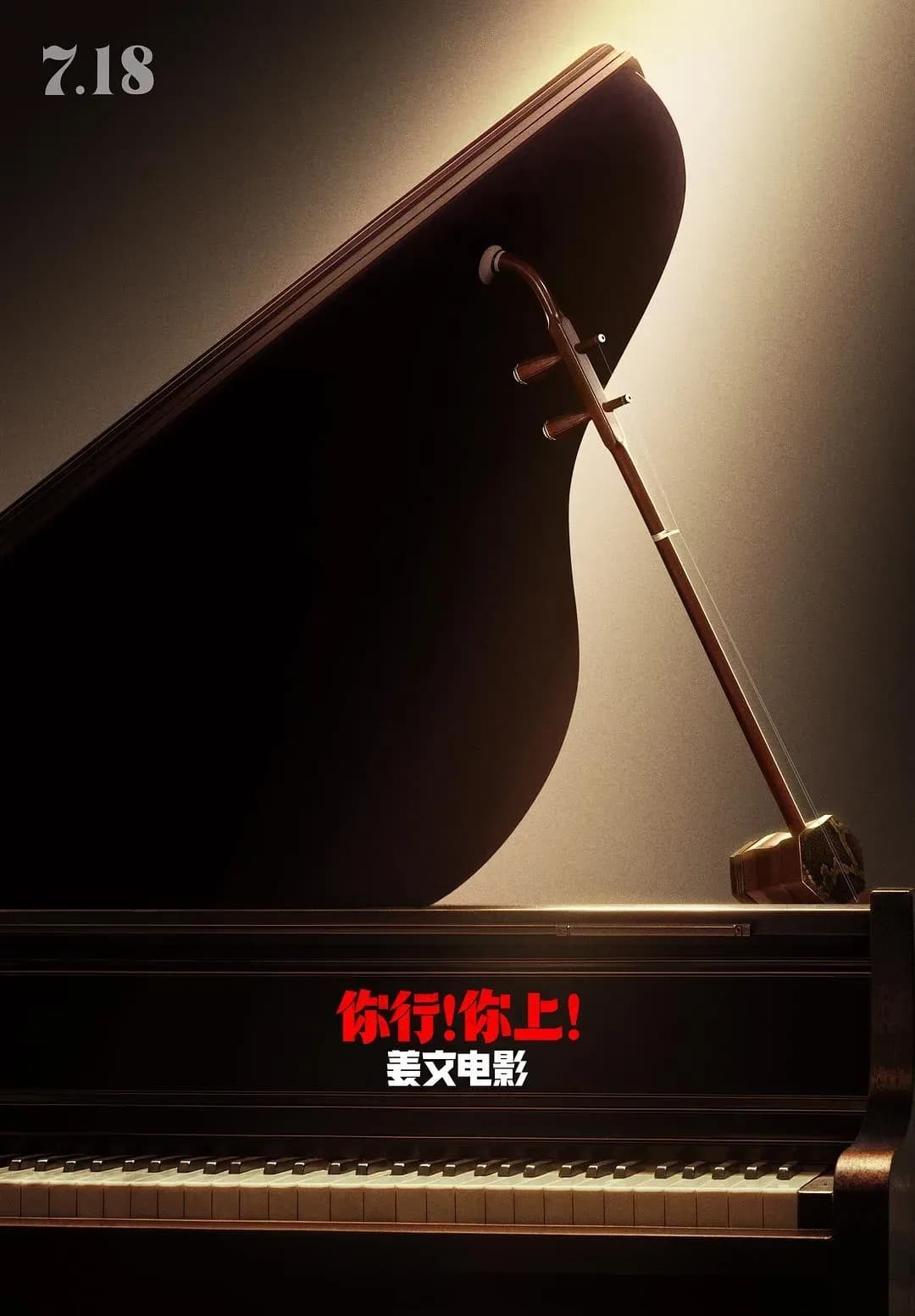 [夸克下载][你行！你上！][WEB-MP4/7.2G][中文字幕][1080P][2026姜文 马丽最新喜剧][正式版]