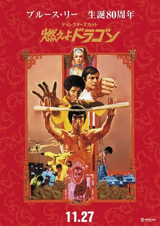 更早 美国 动作 WEB-1080P 龙争虎斗[粤语配音/中文字幕].Enter.The.Dragon.1973.1080p.WEB-DL.H264.AAC-QuickIO 6.76GB