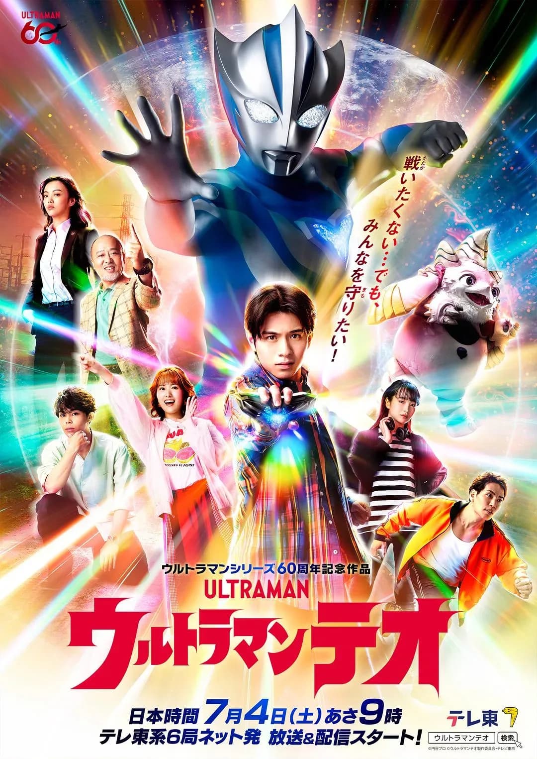 [夸克下载][提欧奥特曼][WEB-MKV/10G][更至6集][日语中字][1080P][2026最新]