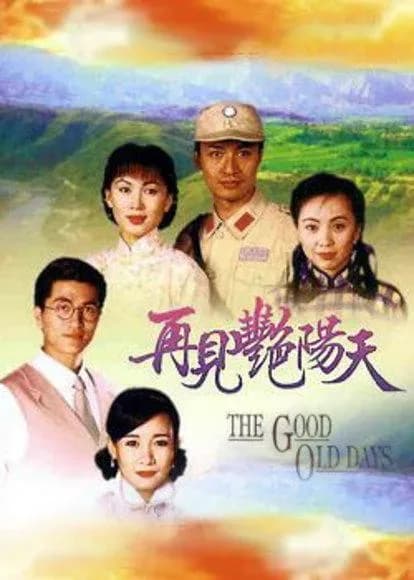 [夸克下载][再见艳阳天][WEB-MKV/125.9G][全105集][国语中字][1080P][H265][AAC 2.0]